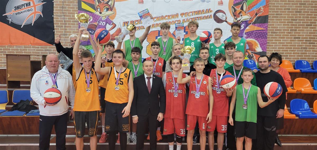 В Иванове состоялся этап Всероссийского фестиваля детского дворового баскетбола 3x3